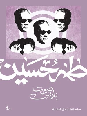 cover image of صوت باريس